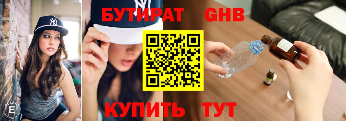 Бутират бутандиол Ханты-Мансийск