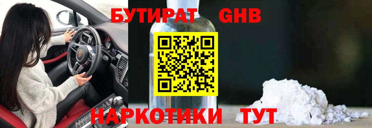 Ханты-Мансийск  БУТИРАТ жидкий экстази  Вход с VPN 