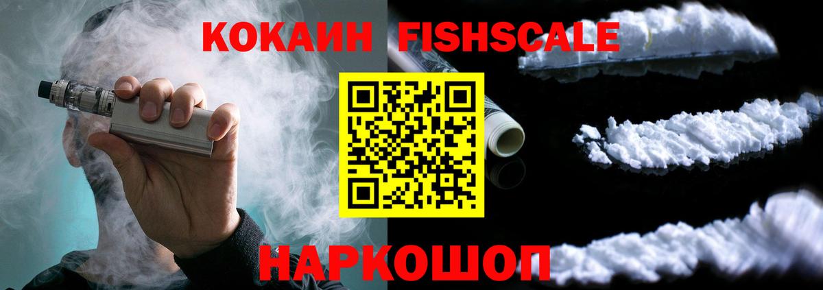 Ханты-Мансийск  закладки  Cocaine Эквадор  Вход с VPN  КОКАИН Fish Scale 