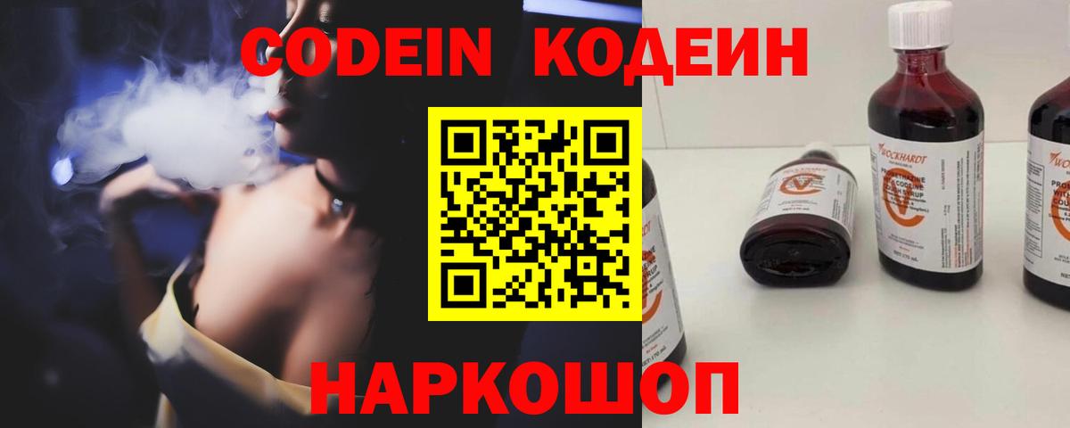 Кодеин Purple Drank Ханты-Мансийск