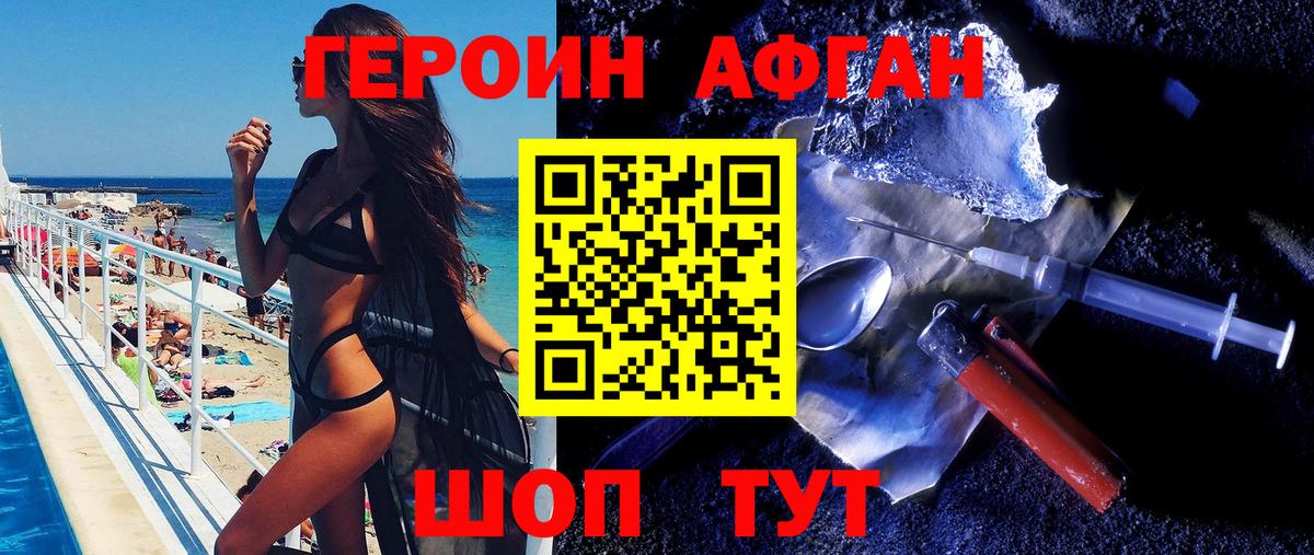 Героин афганец Ханты-Мансийск