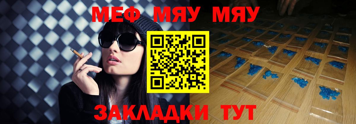 МЯУ-МЯУ  МЕФ кристаллы  Вход с VPN  Ханты-Мансийск  МЯУ-МЯУ мука 